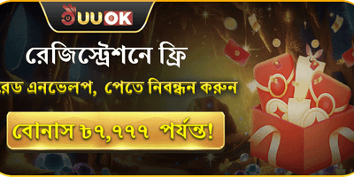 লাকি রেড এনভেলপ ফ্রি বোনাস promotion